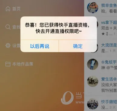 快手怎么开通直播权限 快手APP开通直播权限条件