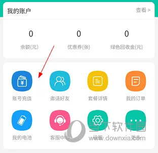 秒享换电怎么充值 账户充钱方法介绍