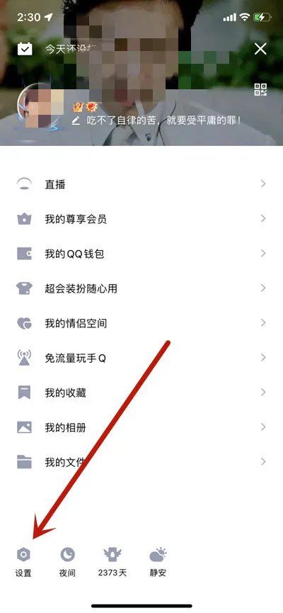 腾讯QQ如何展示荣耀摘星手标识-QQ教程