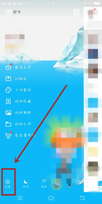 QQ怎么查看禁止访问名单-QQ查看禁止访问名单步骤一览