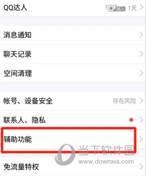 QQ怎么屏蔽好友微视视频 看完你就懂了