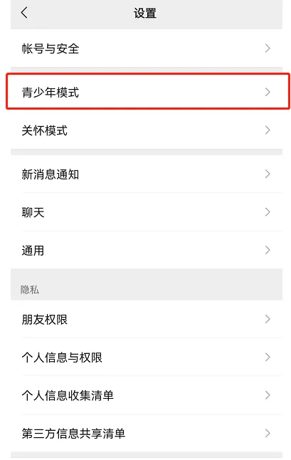 微信青少年模式怎么设置限制付款-微信青少年模式设置限制付款的方法是什么