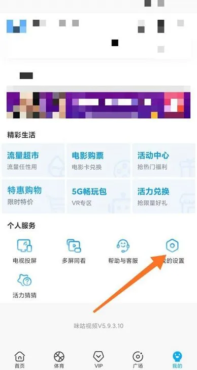咪咕视频清晰度在哪里调整-咪咕视频清晰度调整教程-咪咕视频教程