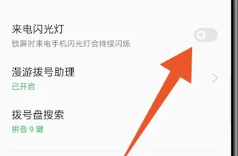 oppoa53怎么设置来电闪光-应用教程