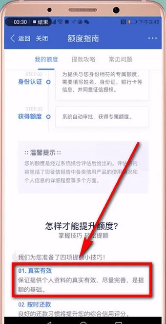 百度有钱花怎么提额-应用教程
