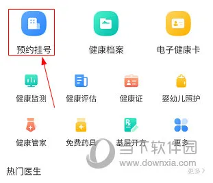 健康温州怎么预约挂号 操作方法详解
