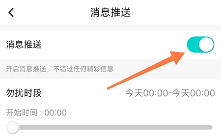 Sure竖耳怎么关闭推送  让大家免受各种消息打扰