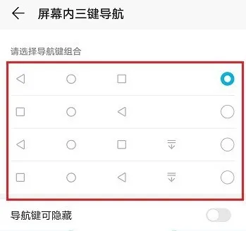 荣耀手机设置返回三个键方法-应用教程