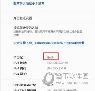 Windows11怎么设置IP地址 Win11IP地址修改教程