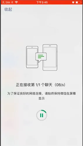 换手机微信聊天记录怎么转移-微信教程