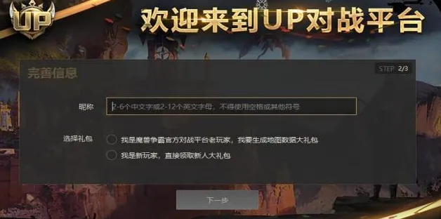 up对战平台注册方法-应用教程