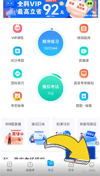 驾考宝典网约车题库在哪里-驾考宝典教程