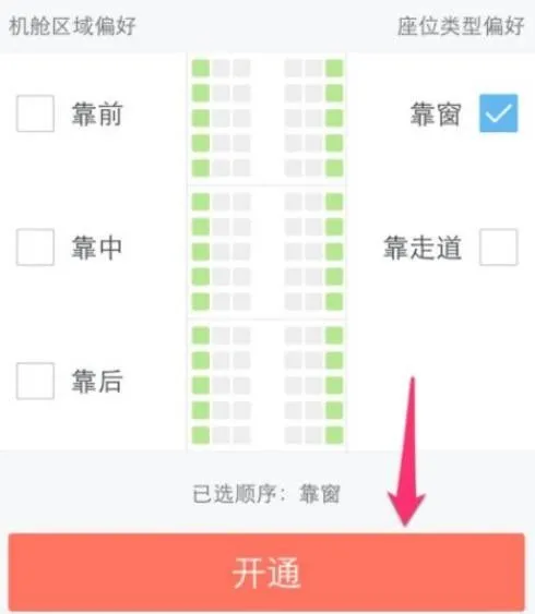 去哪儿旅行自动选座在哪里开启-去哪儿旅行自动选座开启教程-应用教程