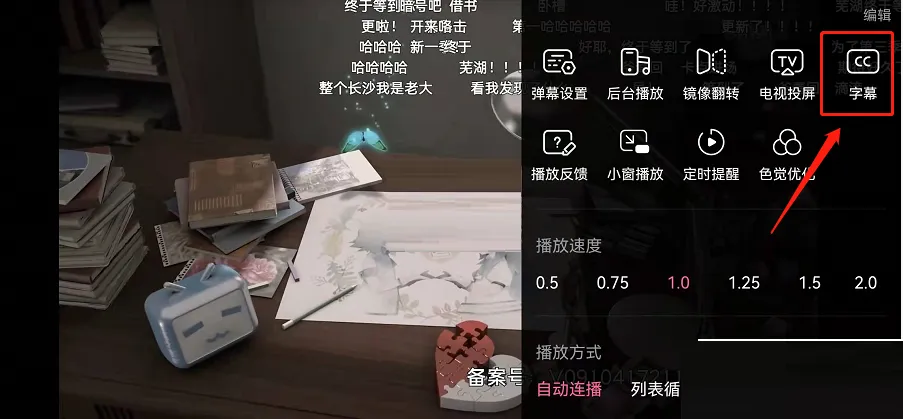 哔哩哔哩怎么关掉智能字幕-哔哩哔哩关掉智能字幕的步骤介绍