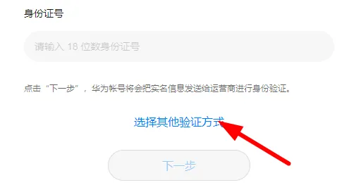 华为云空间找回手机密码步骤-应用教程