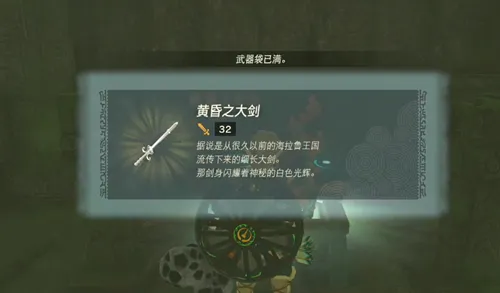 王国之泪黄昏之大剑怎么获得-王国之泪黄昏之大剑获取攻略