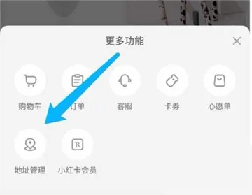 小红书怎么设置默认地址-小红书教程