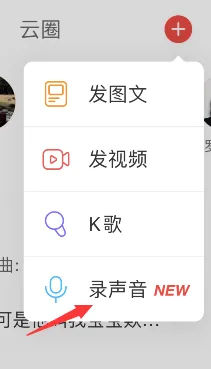 网易云音乐动态怎样发布语音-网易云音乐教程