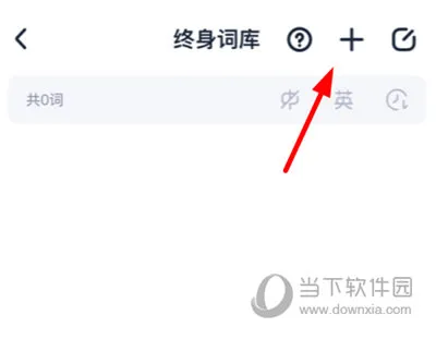 完美万词王怎么添加新单词 添加方法介绍