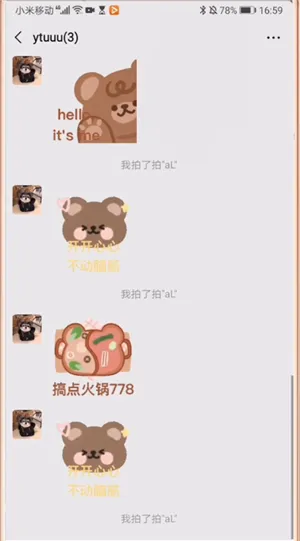 微信里谁拍了拍谁是怎么操作的-微信教程