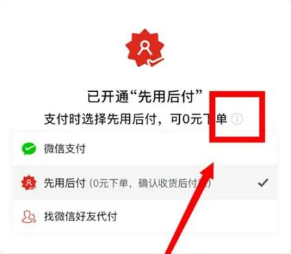 拼多多怎么取消先用后付设置-拼多多教程