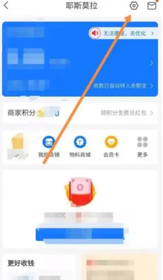 支付宝企业收款码怎么修改信息-支付宝修改企业收款码的步骤介绍