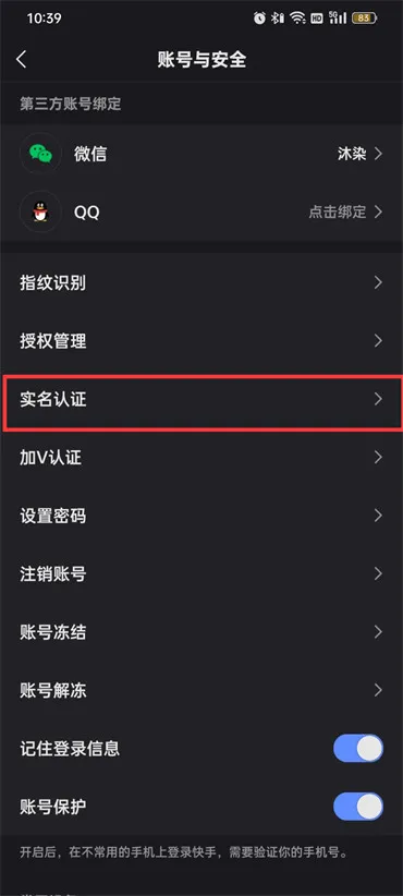 快手怎样实名认证-快手教程