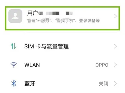 oppo账号实名认证如何换绑-应用教程