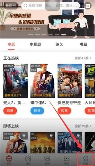 猫眼电影怎么退票-应用教程