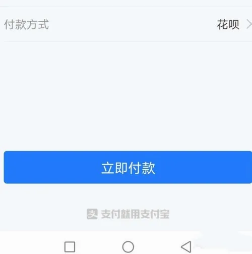 美团怎么使用支付宝花呗付款-美团使用支付宝花呗付款的方法是什么