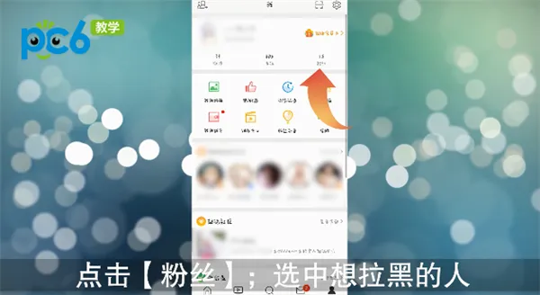 微博怎么拉黑别人-新浪微博教程
