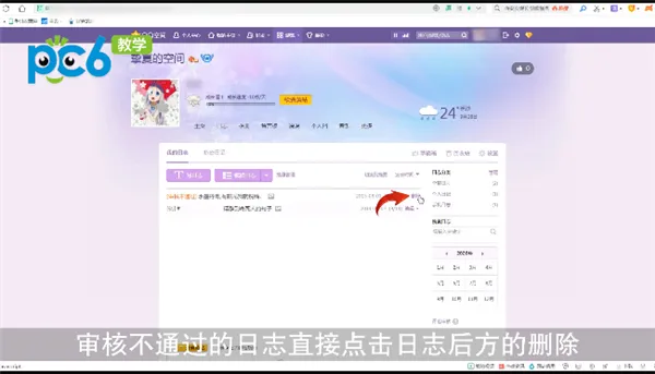 qq日志怎么批量删除-手机QQ教程