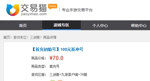 交易猫怎么成为代练-交易猫教程