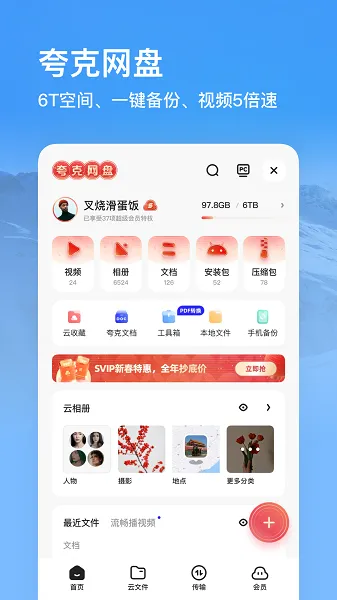 夸克网盘怎么下载-夸克网盘