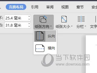 WPSWord怎么设置单页横向 分隔符帮你忙