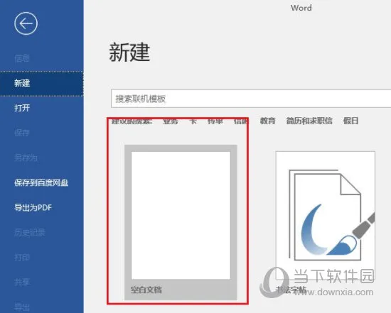 Word2016怎么设置带圈字符 操作方法