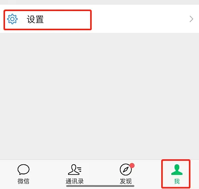微信怎么关闭消息通知横幅-微信关闭消息通知横幅步骤一览