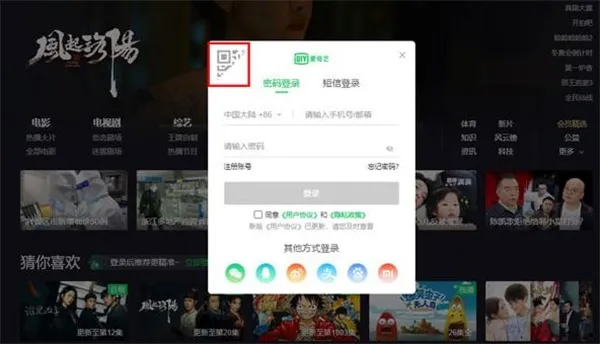 爱奇艺会员怎么设置多人登陆-爱奇艺教程