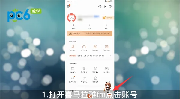 喜马拉雅私密怎么公开-喜马拉雅教程