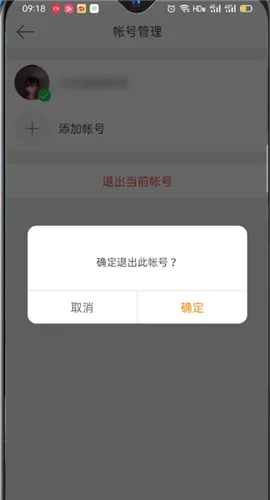 微博极速版怎么退出账号-新浪微博教程