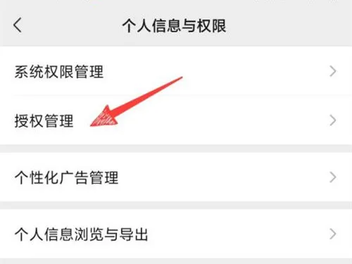 微信小程序授权管理在哪里设置-微信小程序授权管理设置步骤一览