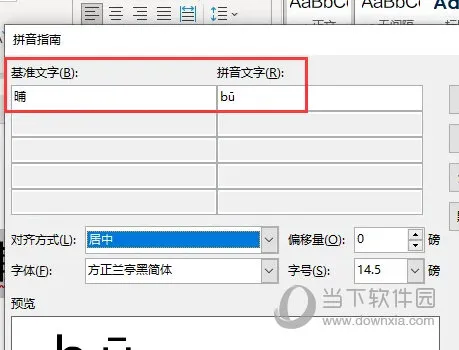 Word2021怎么辨认不认识的字 操作方法