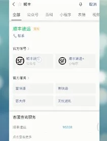 顺丰怎么上门取件 顺丰上门取件方法-顺丰快递教程
