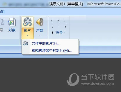 PPT如何加入视频文件 一个步骤插入