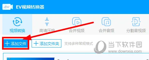 EV视频转换器怎么剪辑 视频剪辑方法介绍