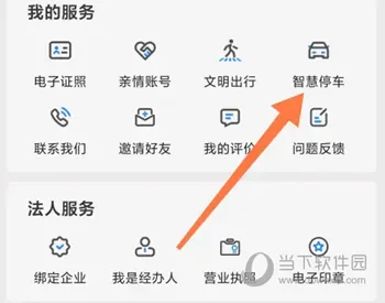 郑好办怎么缴纳停车费 线上交费方法介绍