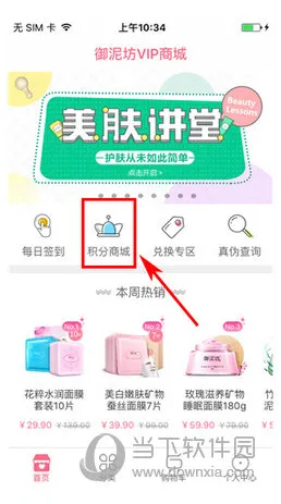 御泥坊积分怎么兑换 御泥坊积分兑换方法