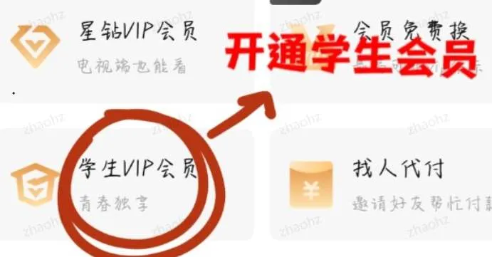 爱奇艺会员学生价怎么买-爱奇艺教程
