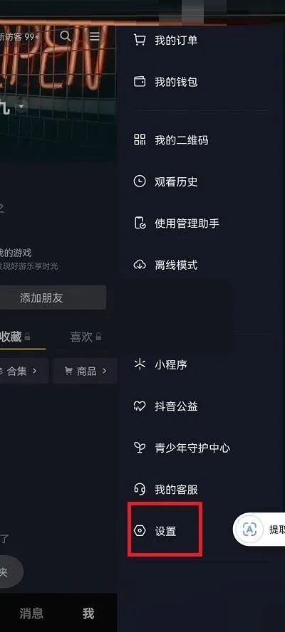 抖音连续聊天标识在哪里打开-抖音连续聊天标识打开教程-抖音教程