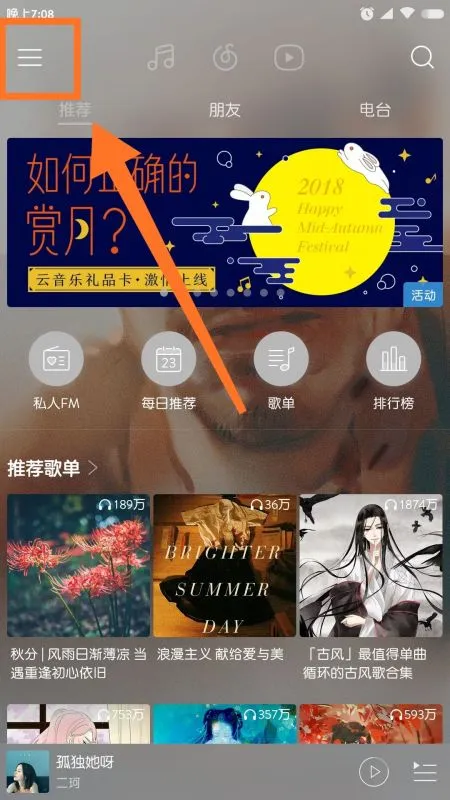 网易云音乐怎么开通音乐会员-网易云音乐开通音乐会员步骤一览